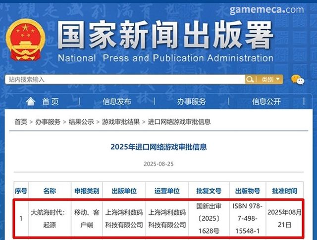 대항해시대: 기원 판호 획득 자료 (자료제공: 라인게임즈)