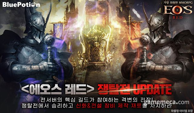 에오스 레드 '쟁탈전' 대표 이미지 (사진제공: 블루포션게임즈)