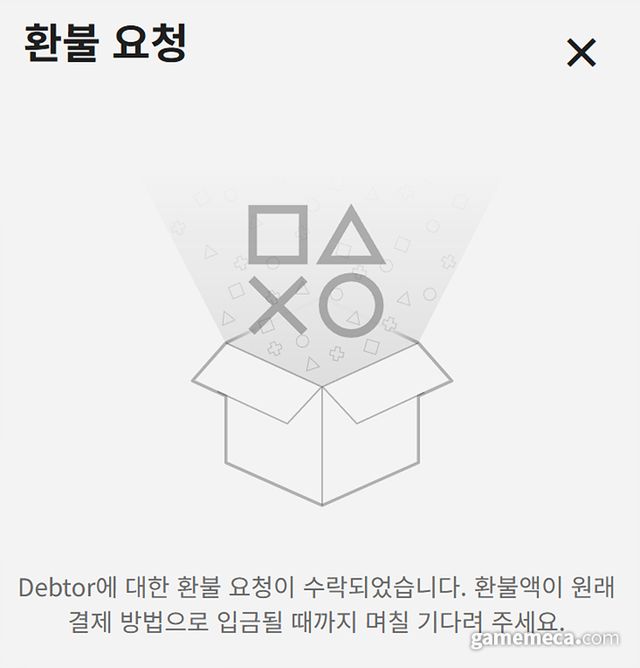 PS 스토어 간편 환불 화면 (사진출처: PS 스토어 공식 홈페이지 갈무리)