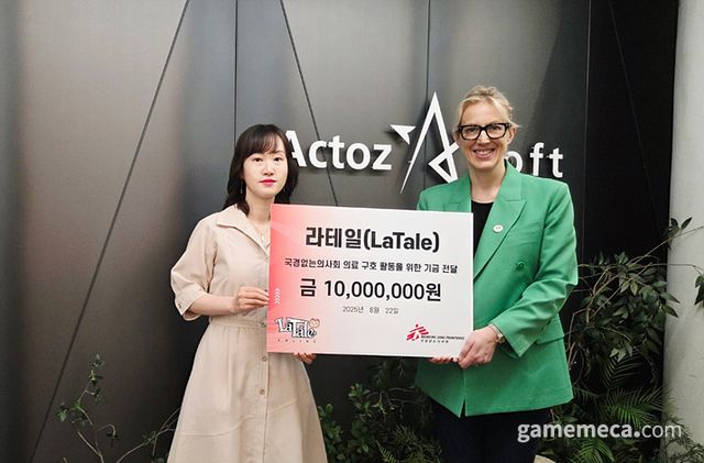 라테일, 국경없는의사회 기부금 전달식 (사진제공: 액토즈소프트)