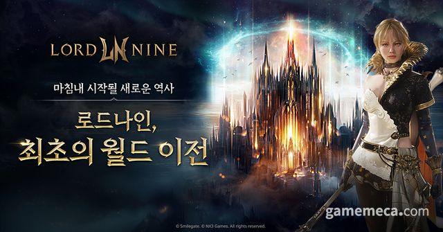 로드나인 월드 이전 대규모 업데이트 (사진제공: 스마일게이트)