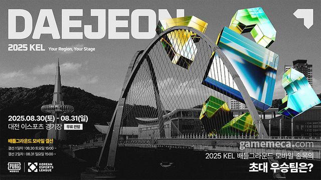 2025 대한민국 e스포츠 리그 포스터 (사진제공: KeSPA)