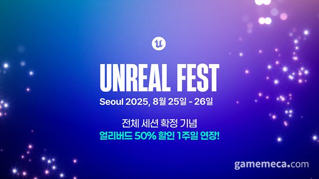 언리얼 페스트 서울 2025 대표 이미지 (사진제공: 에픽게임즈)