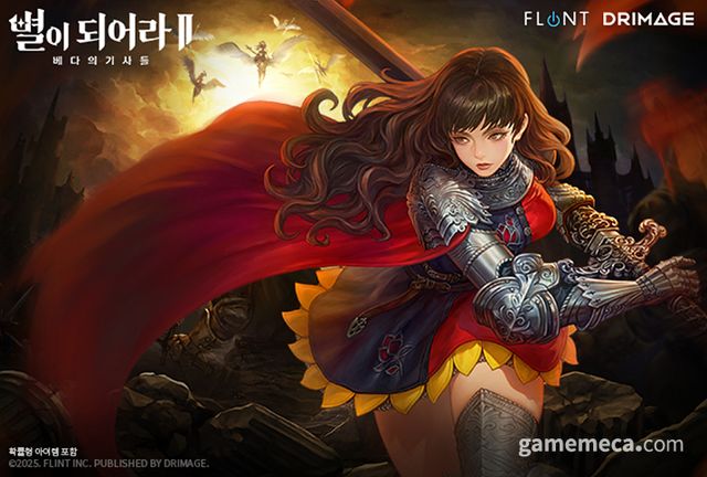 별이되어라 2 신규 기사 '엘로사' 이미지 (사진제공: 드림에이지)