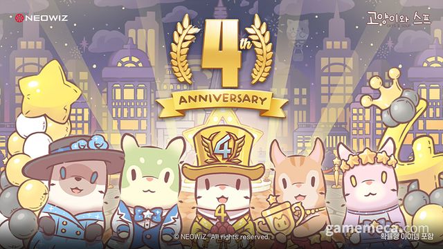 고양이와 스프 4주년 업데이트 대표 이미지 (사진제공: 네오위즈)