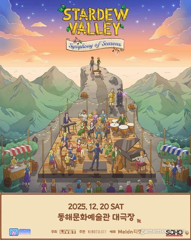 스타듀 밸리 오케스트라 월드 투어 '심포니 오브 시즌스' (사진출처: 멜론 티켓 홈페이지)