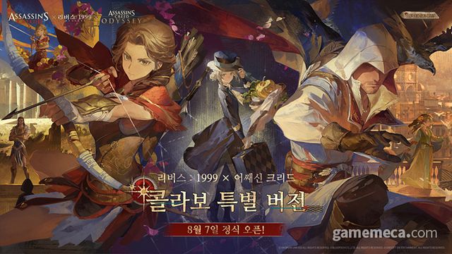 리버스 1999와 어쌔신크리드 컬래버레이션 대표 이미지 (사진제공: 하오플레이)