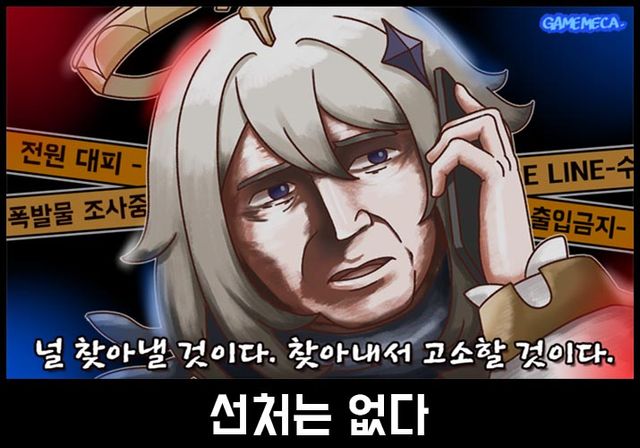 원신 테러 당시 게임메카 이구동성 만평