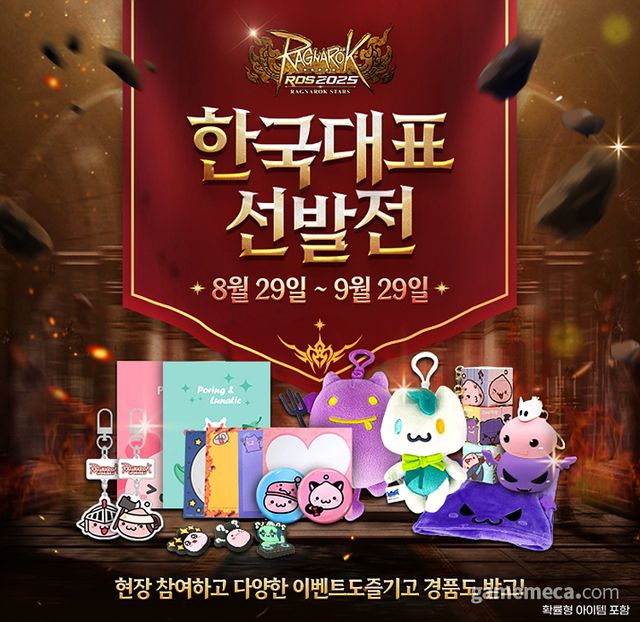 ROS 2025 한국 대표 선발전 이미지 (사진제공: 그라비티)