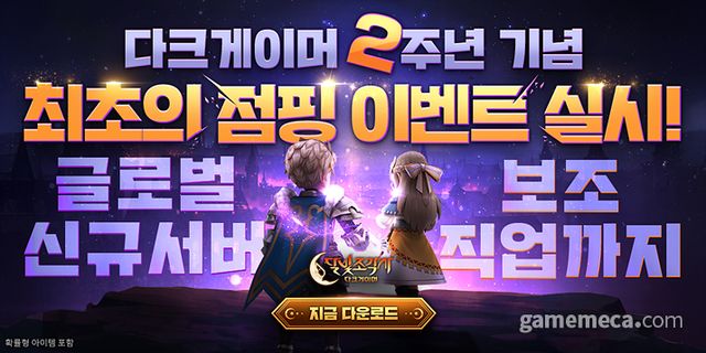 달빛조각사: 다크게이머 2주년 이벤트 이미지 (사진제공: 엑스엘게임즈)