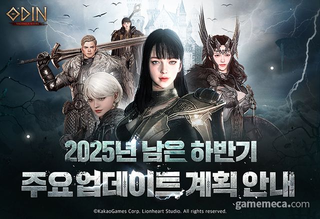 2025년 하반기 업데이트 계획을 공개한 오딘: 발할라 라이징 (사진제공: 카카오게임즈)