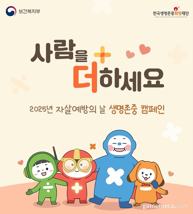 SOOP 생명존중 캠페인 공식 포스터 (사진제공: SOOP)