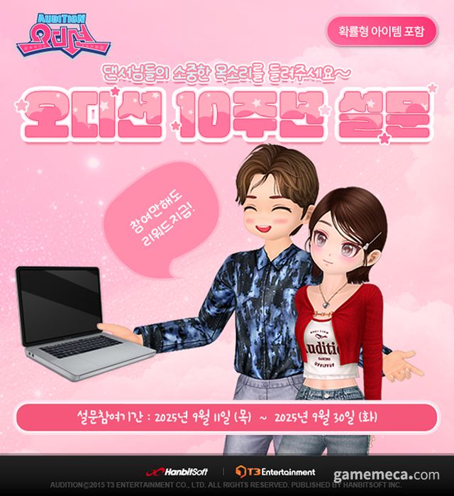 오디션 10주년 설문 대표 이미지 (사진제공: 한빛소프트)