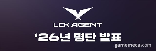 LCK 공인 에이전트 이미지 (사진제공: KeSPA)