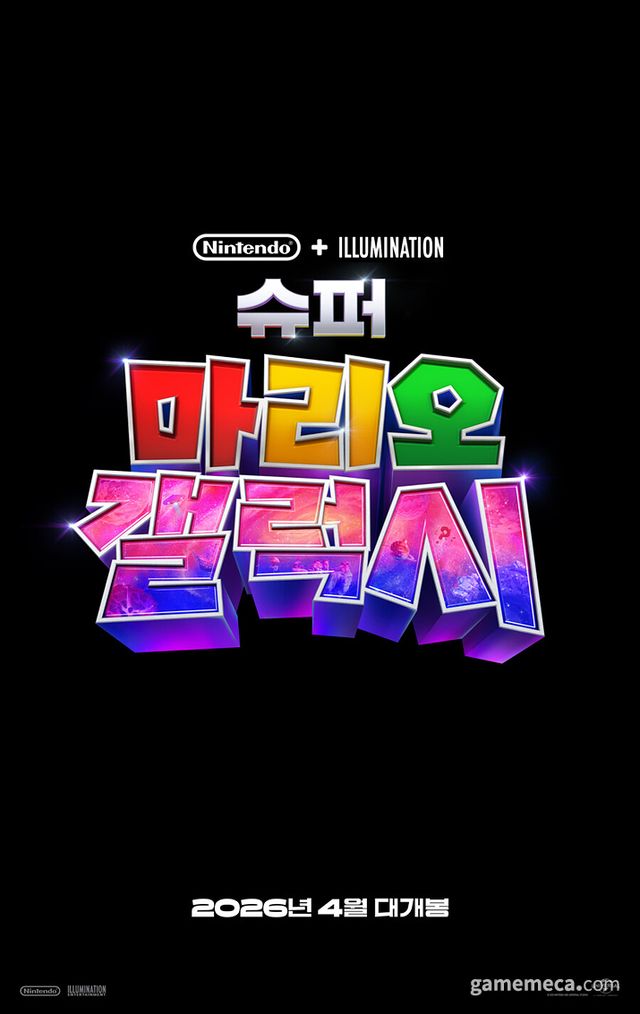 슈퍼 마리오 갤럭시 포스터 (사진출처: 유니버설픽처스 코리아 인스타그램)