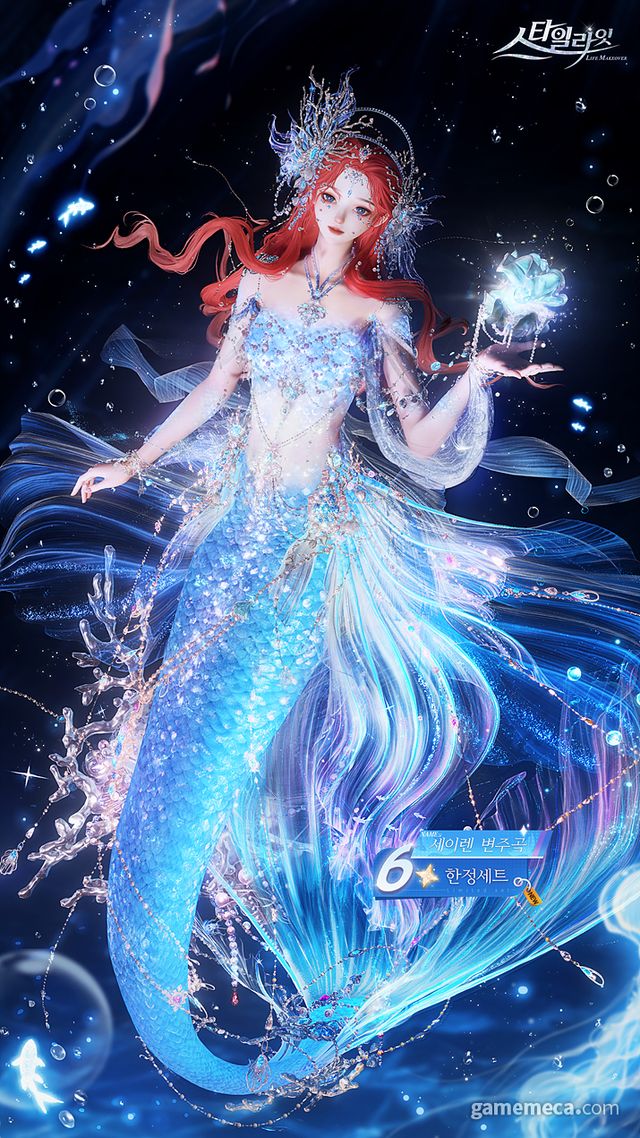 압도적 화려함과 몽환적인 분위기를 뽐내는 세이렌 변주곡 코스튬 (사진출처: 스타일라잇 공식 카페)