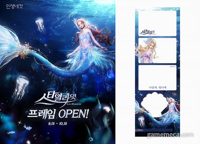 스타일라잇X인생네컷 컬래버 (사진출처: 스타일라잇 공식 카페)