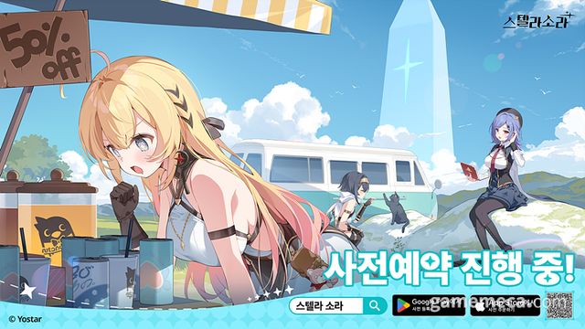 스텔라 소라 사전예약 대표 이미지 (사진제공: 요스타)