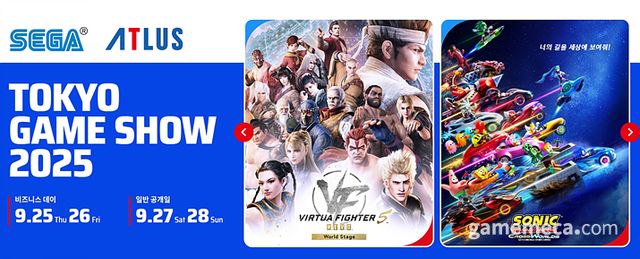 세가, 아틀러스 도쿄게임쇼 2025 대표 이미지 (사진출처: 세가 공식 홈페이지)