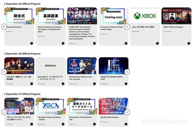 도쿄게임쇼 2025 온라인, 오프라인 행사 개요 (자료출처: 도쿄게임쇼 공식 홈페이지)
