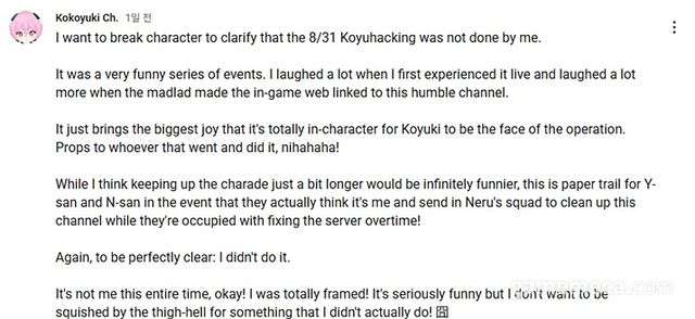 해당 문제로 인해 노출된 유튜브 채널은 이번 사태와 무관하다는 입장을 즉각 밝혔다 (사진출처: Kokoyuki Ch. 유튜브 채널)