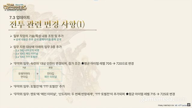 7.3 업데이트는 스토리와 함께 다양한 콘텐츠가 추가된다 