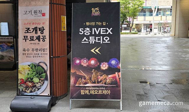 광명 아이벡스 스튜디오에서 열린 파이널판타지 14 10주년 빛의 축제를 방문했다 (사진: 게임메카 촬영)