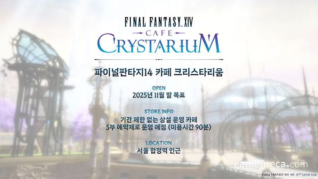 파이널 판타지 14 카페 크리스타리움 안내 (사진출처: 빛의 축제 공식 유튜브 채널 갈무리)