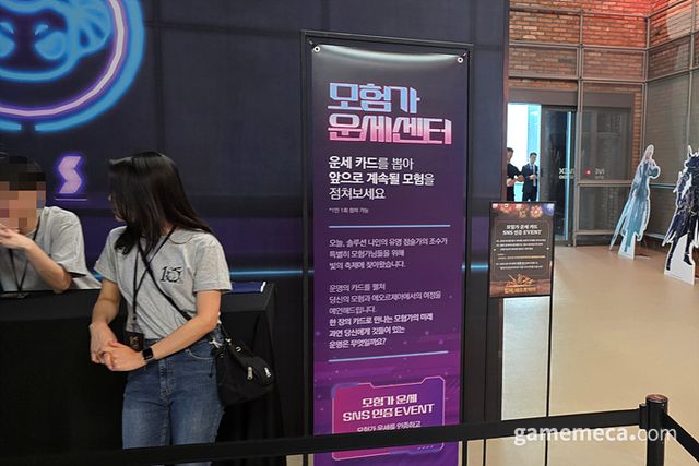 더불어 본인의 운세를 체크할 수 있는 이벤트존이 준비됐는데 (사진: 게임메카 촬영)