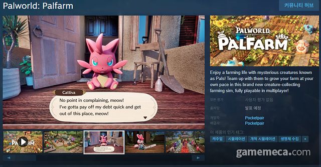 팔월드: 팔팜 (사진출처: 스팀)