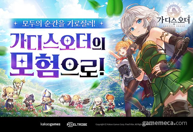 가디스오더 정식 출시 이미지 (사진제공: 카카오게임즈)