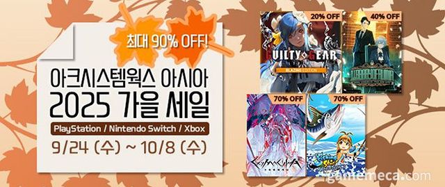 아크시스템웍스 아시아 2025 가을 세일 이미지 (사진제공: 아크시스템웍스 아시아)