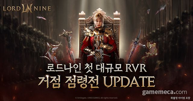 로드나인 거점 점령전 업데이트 이미지 (사진제공: 스마일게이트)