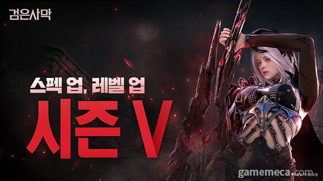 검은사막 시즌(V) 대표 이미지 (사진제공: 펄어비스)