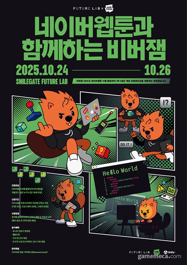 네이버웹툰과 함께하는 비버잼 포스터 (사진제공: 스마일게이트 퓨처랩)