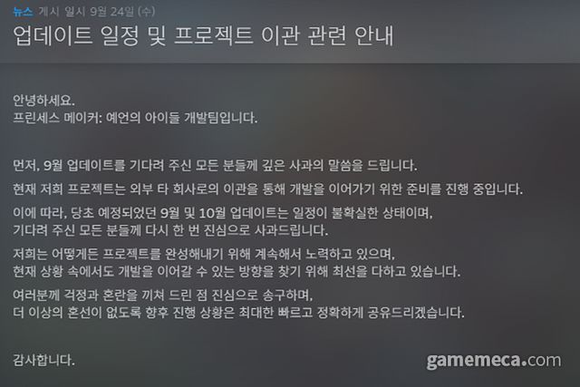 프린세스 메이커: 예언의 아이들 공지사항 (자료출처: 스팀)