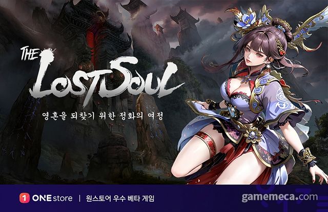 앱스토어 8월 우수베타게임으로 선정된 로스트 소울 (사진제공: 원스토어)