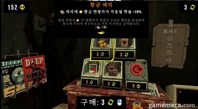 행운의 부적, 다양한 효과를 지녔다 (사진: 게임메카 촬영)