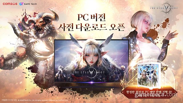 더 스타라이트 PC 사전 다운로드 이미지 (사진제공: 컴투스)