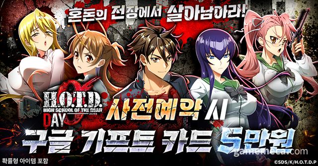 학원묵시록 HIGH SCHOOL OF THE DEAD DAY 0 