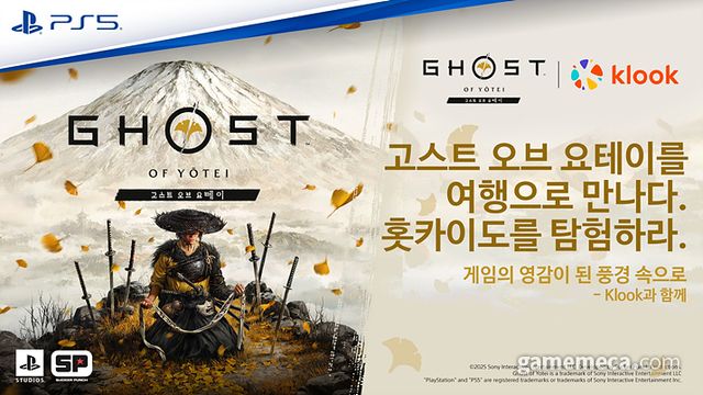 고스트 오브 요테이 홋카이도 투어 대표 이미지 (사진제공: SIEK)