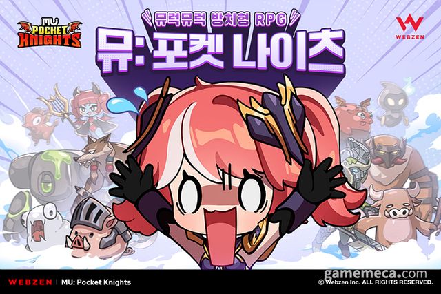 뮤: 포켓 나이츠 사전 등록 대표 이미지 (사진제공: 웹젠)