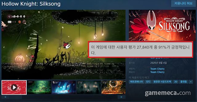 스팀에서 호평을 받고 있는 할로우 나이츠: 실크송 (사진출처: 스팀)