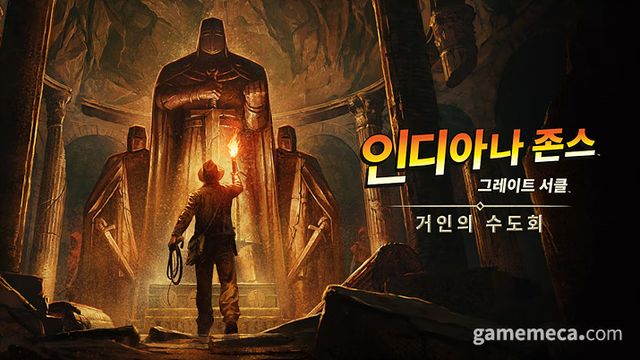 인디아나 존스: 그레이트 서클 '거인의 수도회' DLC 이미지 (사진제공: 머신게임즈)