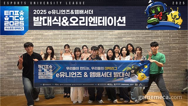 e유니언즈 및 앰버서더 발대식 (사진제공: KeSPA)