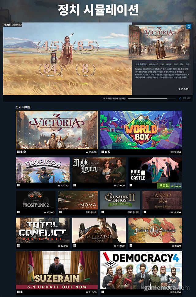 스팀 '정치 시뮬레이션' 장르 게임 대표작들 (사진출처: 스팀)