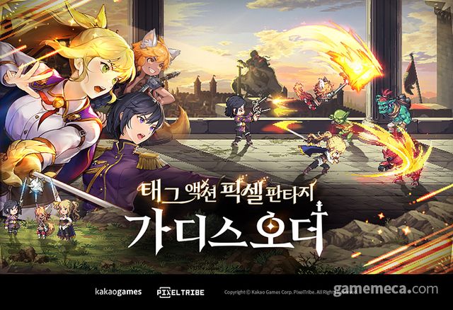 가디스오더 대표 이미지 (사진제공: 카카오게임즈)