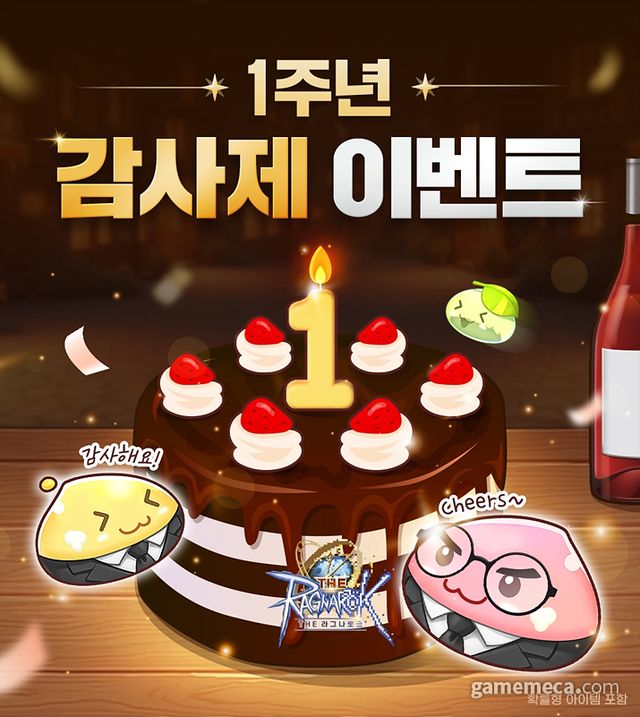 더 라그나로크 1주년 감사제 이벤트 이미지 (사진제공: 그라비티)