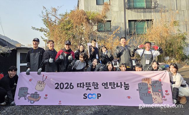 SOOP 2026 따뜻한 연탄나눔 이미지 (사진제공: SOOP)