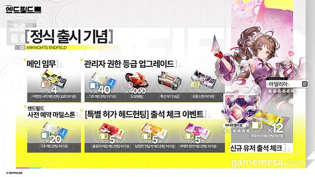 정식 출시 기념으로 배포 예정인 '아델리아' 또한 어떤 색다른 모습을 보여줄지 기대를 모은다 (사진제공: 그리프라인)